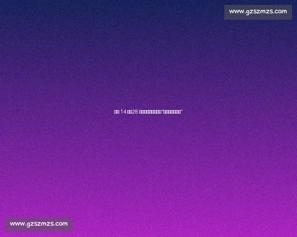 截瘫 14 年，28 岁小伙独自乘高铁：“我想多感受世界”