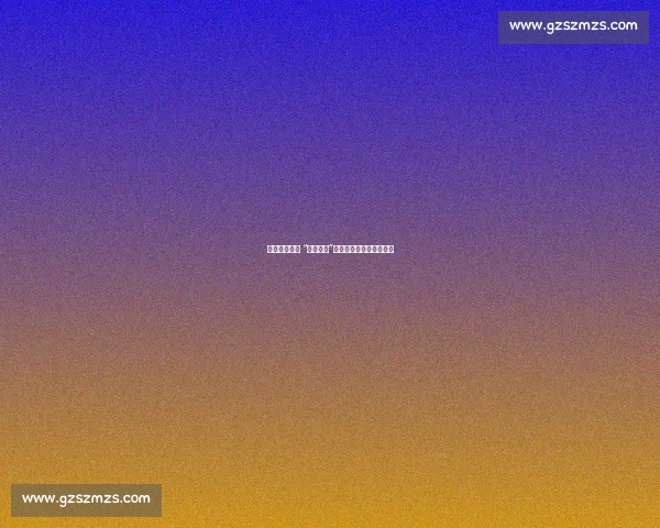 瓦尔德内尔的 “腋下魔术”：那记让对手绝望的发球